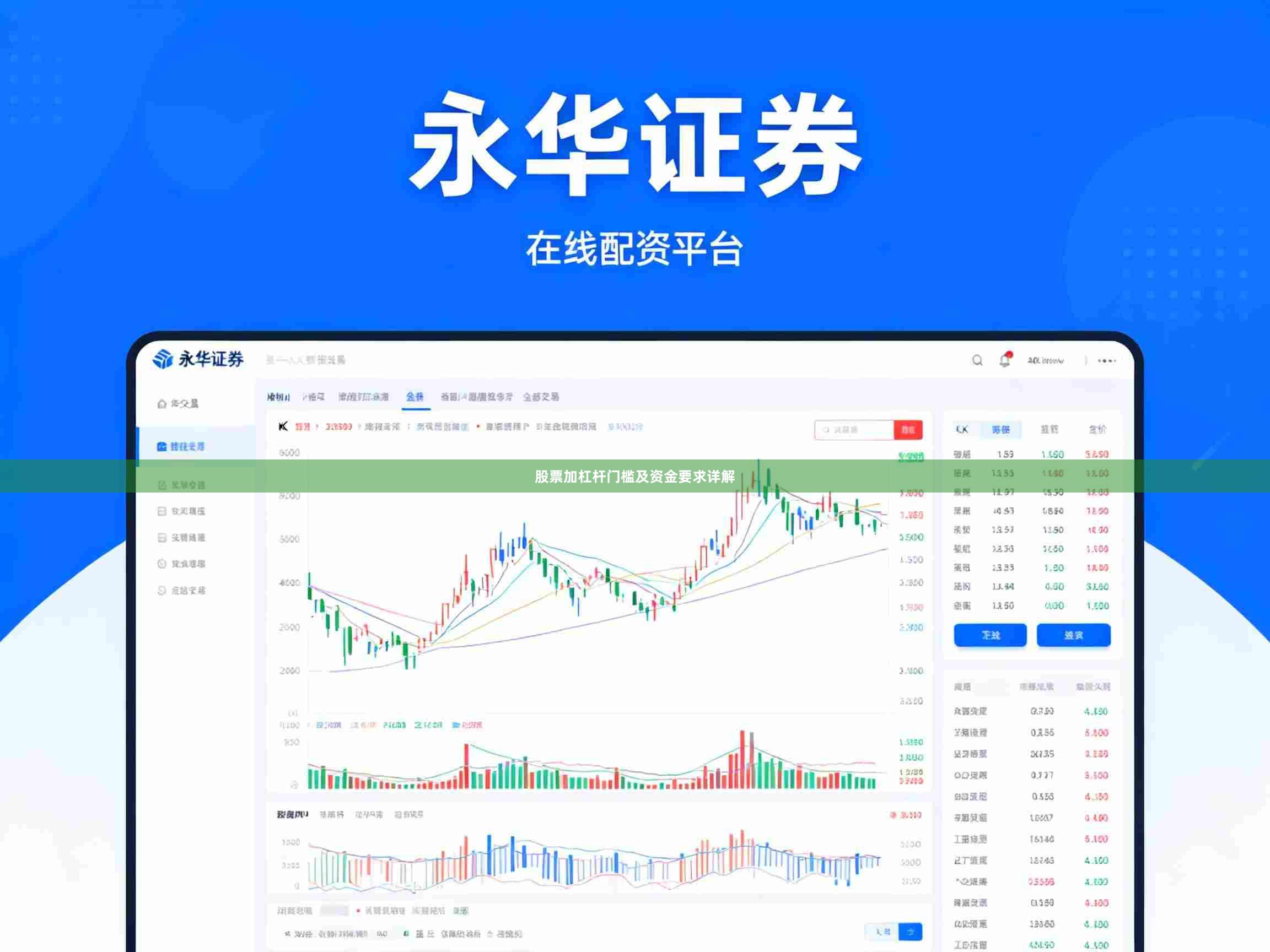 股票加杠杆门槛及资金要求详解